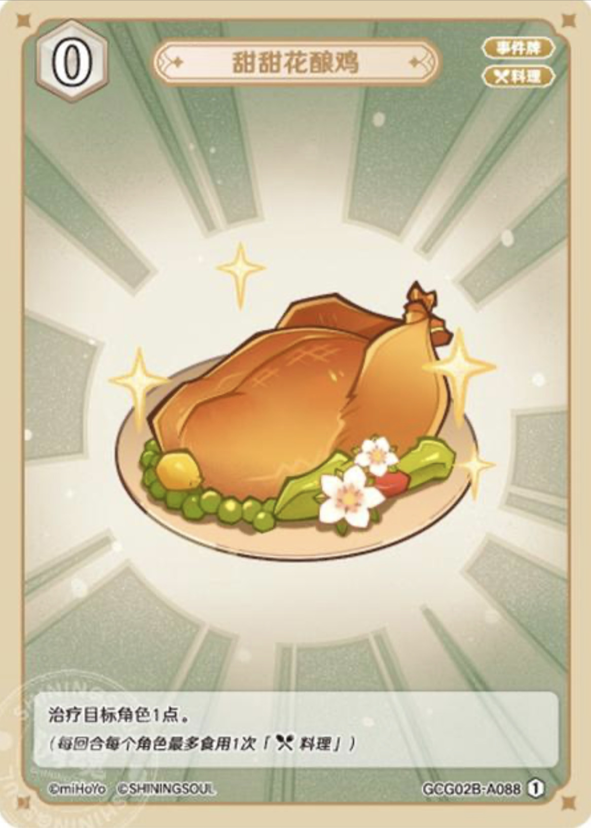 鳥肉のスイートフラワー漬け焼き